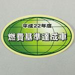 11977-58J00 (11977)燃費基準ラベル スズキ