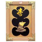 縁起祝額 17号 用美(ヤマコー)