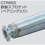 チェーン駆動テーパローラ単体 中荷重タイプ CTR4SS R500用 鉄製スプロケット (ベアリング入り) オークラ輸送機