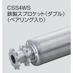 チェーン駆動ローラ単体 中荷重タイプ CSS4WS 鉄製スプロケットダブル (ベアリング入り) オークラ輸送機