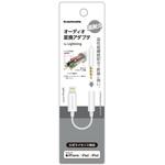 TSA08LW オーディオ変換アダプタ 多摩電子