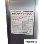 ランデックスコートWSプライマー200 大日技研工業