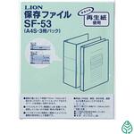 保存ファイル LION (ライオン事務器)