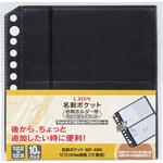 MP-4BK 名刺ポケット〈ちょい足しポケット〉 LION (ライオン事務器)