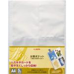分類ポケット LION (ライオン事務器)
