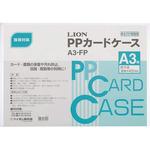 PPカードケース LION (ライオン事務器)