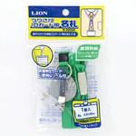 つりさげID用名札 リール式 LION (ライオン事務器) 吊り下げ名札