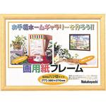 画用紙フレーム ナカバヤシ