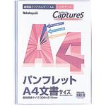 HUU-A4CB 超薄型ホルダーキャプチャーズ A4サイズ ナカバヤシ