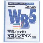 HUU-WB5CB 超薄型ホルダーキャプチャーズ B5ワイド ナカバヤシ