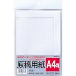 原稿用紙 ナカバヤシ