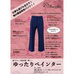 39051 麻混ストレッチペインターパンツ Struggler (トーマセンイ)