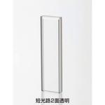 石英セル 2面透明 三商