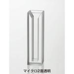 石英セル セミマイクロ 三商