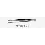 切手ピンセット 三商
