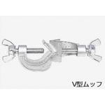 V型ムッフ 三商