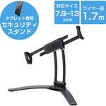 ESL-ST04A タブレットスタンド (汎用7.9インチ-13インチ) 鍵A ESL-ST04A エレコム