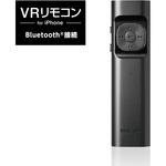 JC-VRR04BK VR用/Bluetoothコントローラ/DMM動画専用/iOS専用 1個
