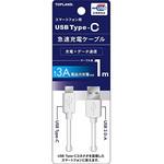 USB Type-C急速充電ケーブル TOPLAND