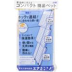 コンパクト簡易ベッド エアざぶとん 1枚 和弘プラスチック工業 【通販