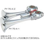 ハイパワー用ラッパ NIKKEN(株式会社日建)