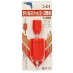 D-675 ドリルストッパー2個組 BIGMAN