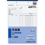 NC複写簿ノーカーボン見積書A4タテ型 (軽減税率対応) コクヨ