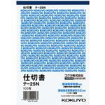 仕切書(仮受け・仮払い消費税額表示入り) (軽減税率対応) コクヨ