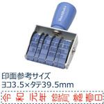和文日付 5号 シヤチハタ