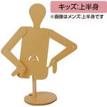 段ボールマネキン(キッズ：上半身) 板野紙工