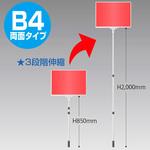差替え・伸縮式プラカード 両面タイプ ライトコピー