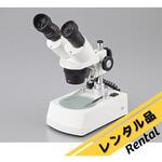 【レンタル】充電式実体顕微鏡 ST-30R/DL-LED Cordless アズワン