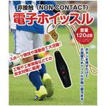 SE-8000 電子ホイッスル 西文舘