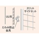 111-69 スリットサイドネット用たわみ防止金具 中日販売