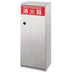 消火器ボックス FY Type ヒガノ