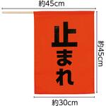 36567 安全旗 アーテック