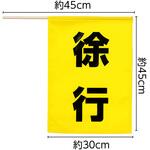 36568 安全旗 アーテック