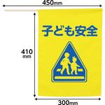 イラスト付横断旗 印刷色青 アーテック