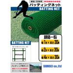 バッティングネット37.5mm 目合 シンセイ