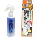 作業着の油汚れ落としスプレー アイメディア
