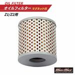 バイク用 オイルフィルター Z1/Z2 オイルエレメント マグネット付き MAD MAX(マッドマックス)