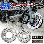 Mr Quick製 ホンダ CT125 ハンターカブ 220mm フロント/190mm リア ウェーブディスク セット シルバー MAD MAX(マッドマックス)