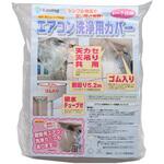 AC-C-C エアコン洗浄カバー天カセ用 コーイング