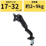 モニターアーム ショート シングル 1画面 ガススプリング式 17～32インチ 耐荷重約2～9kg エレコム