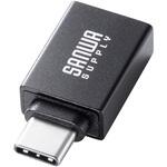 変換アダプタ USB 5Gbps アルミコネクタ サンワサプライ