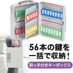 セキュリティ鍵収納ボックス 大容量 52本収納 サンワダイレクト