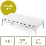 机上ラック 引出付き サンワダイレクト