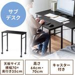 サブデスク サンワダイレクト