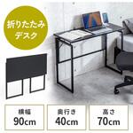 デスク 折りたたみ サンワダイレクト