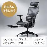 チェア メッシュタイプ 収納式フットレスト付き サンワダイレクト